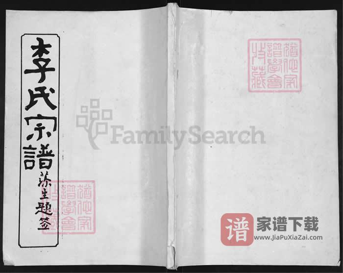 湖北荆州监利李氏宗谱（三入堂）PDF高清电子版下载-家谱下载