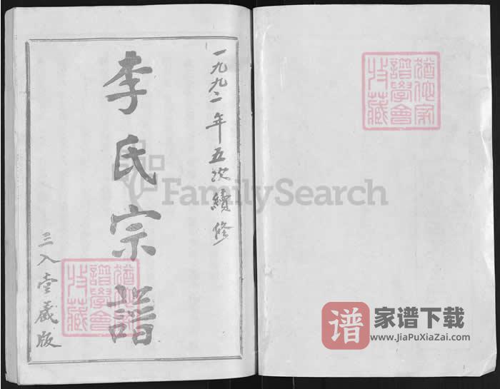 图片[2]-湖北荆州监利李氏宗谱（三入堂）PDF高清电子版下载-家谱下载
