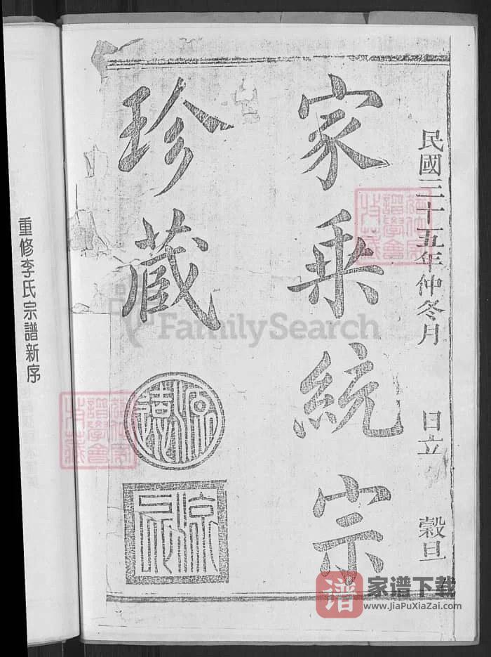 图片[2]-江西上饶灵北李氏宗谱PDF高清电子版下载-家谱下载