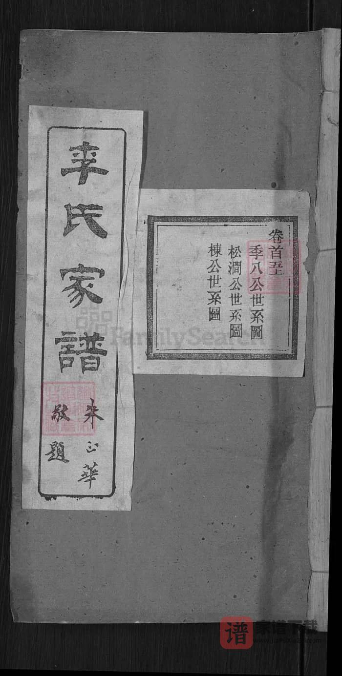 图片[1]-湖北麻城李氏家谱PDF高清电子版下载-家谱下载