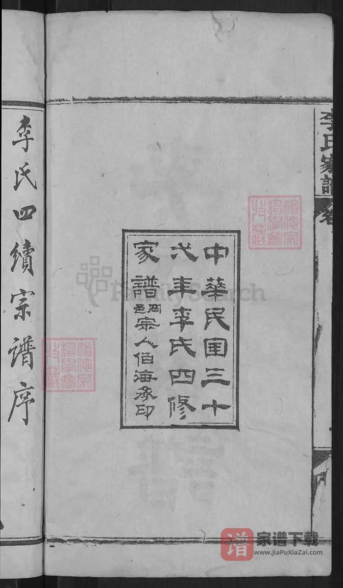 图片[2]-湖北麻城李氏家谱PDF高清电子版下载-家谱下载