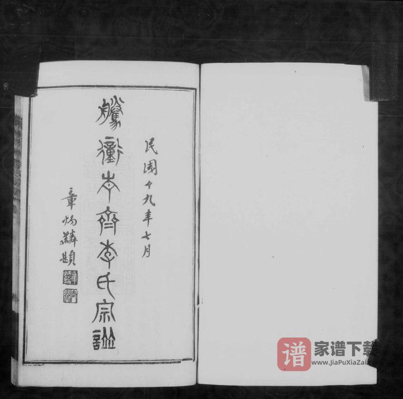 云南腾冲青齐李氏宗谱PDF高清电子版下载-家谱下载