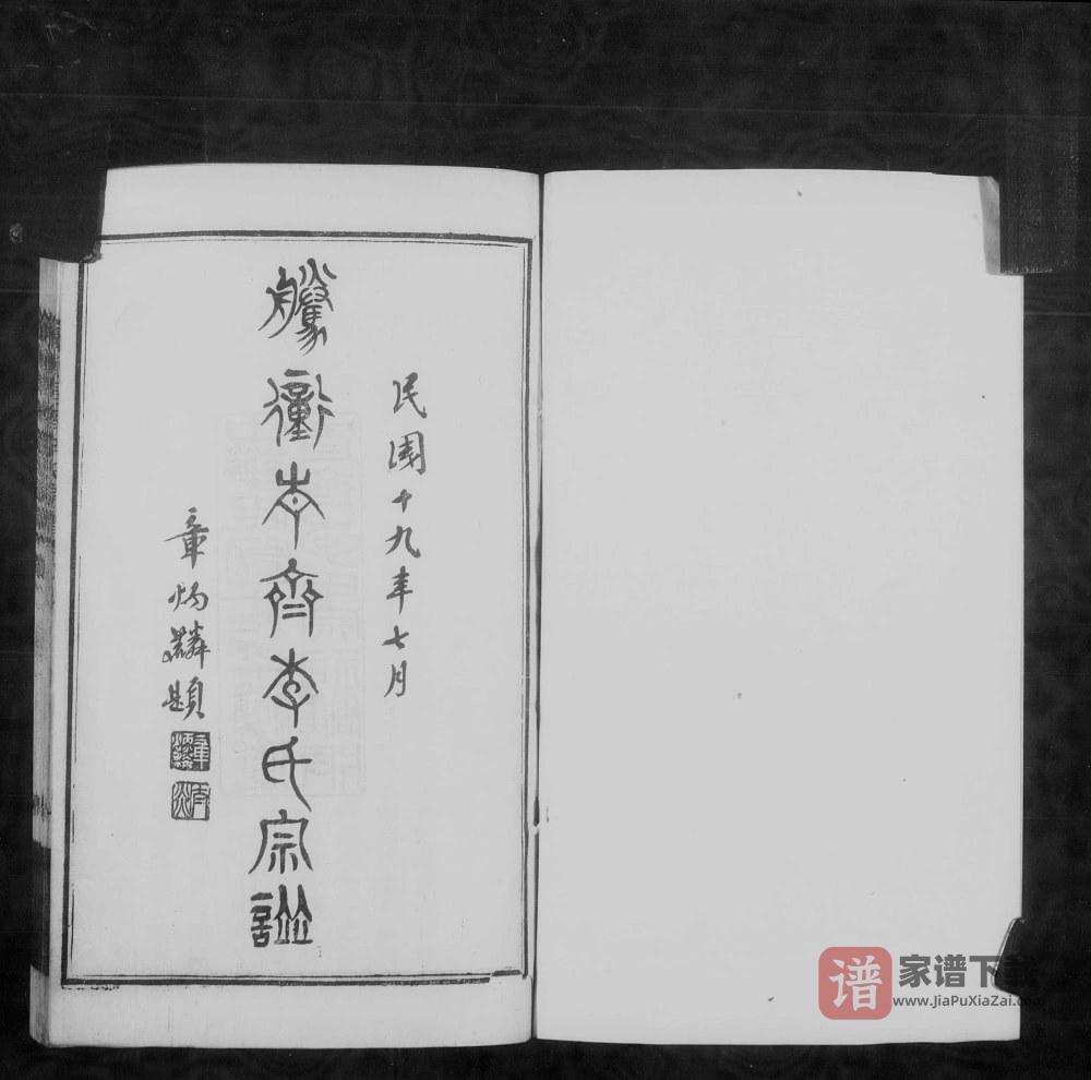 图片[1]-云南腾冲青齐李氏宗谱PDF高清电子版下载-家谱下载