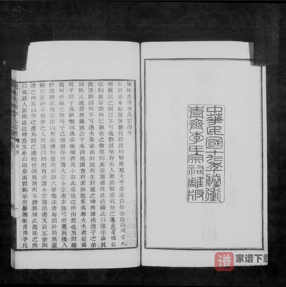 图片[2]-云南腾冲青齐李氏宗谱PDF高清电子版下载-家谱下载