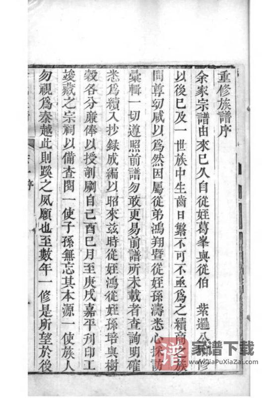山东滨州邹平李氏族谱PDF高清电子版下载-家谱下载