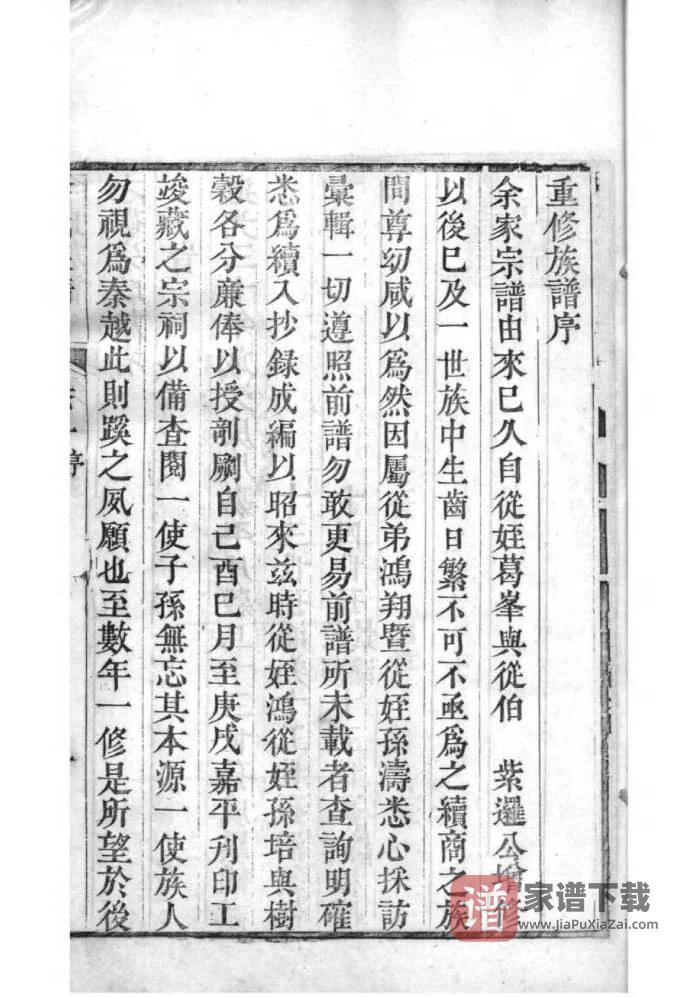 图片[1]-山东滨州邹平李氏族谱PDF高清电子版下载-家谱下载