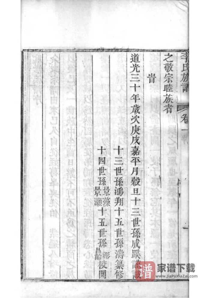 图片[2]-山东滨州邹平李氏族谱PDF高清电子版下载-家谱下载