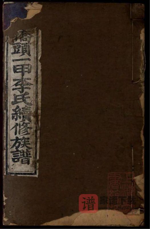 湖南湘乡桥头一甲李氏续修族谱(报本堂)PDF高清电子版下载-家谱下载