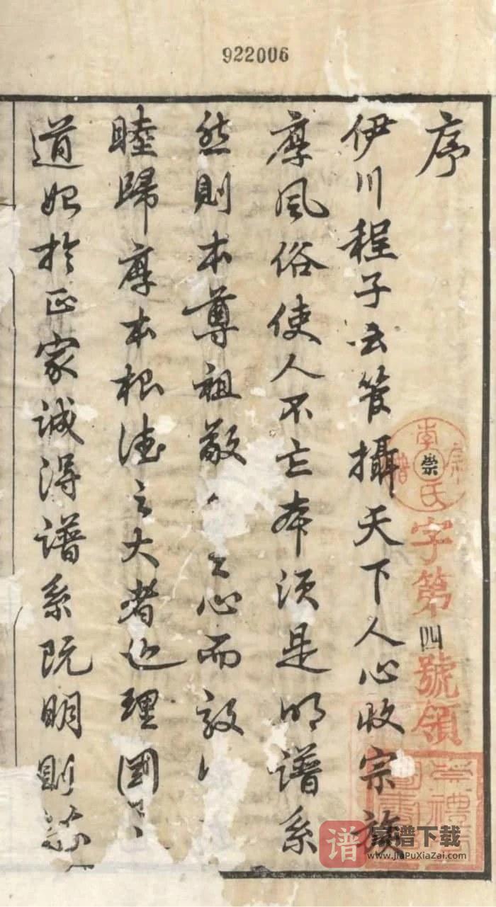 图片[2]-江苏江阴暨阳李氏宗谱（崇礼堂）PDF高清电子版下载-家谱下载