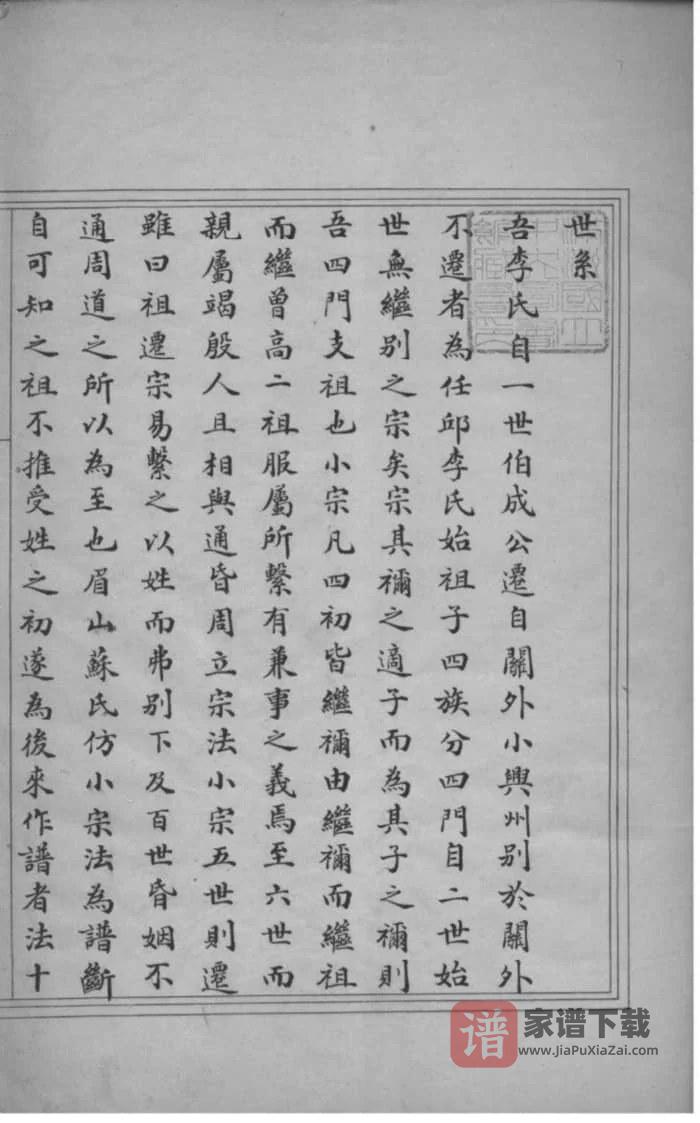 图片[2]-河北任丘李氏四门支谱PDF高清电子版下载-家谱下载