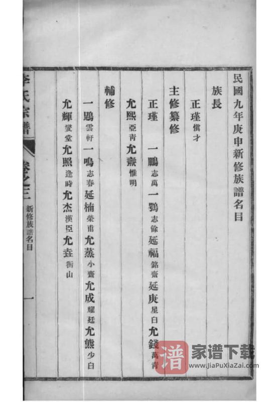 江苏镇江句容重修李氏宗谱PDF高清电子版下载-家谱下载