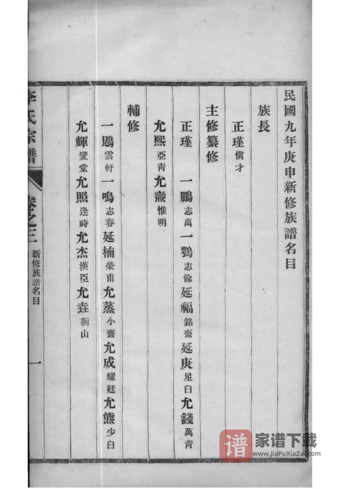 图片[1]-江苏镇江句容重修李氏宗谱PDF高清电子版下载-家谱下载