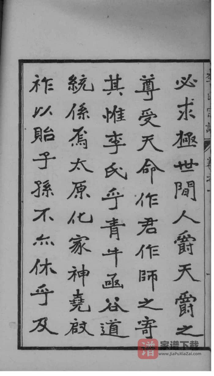 图片[2]-江苏镇江句容重修李氏宗谱PDF高清电子版下载-家谱下载