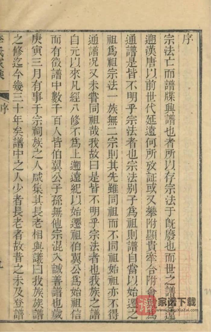 图片[2]-浙江嘉兴海盐苞溪李氏家乘PDF高清电子版下载-家谱下载