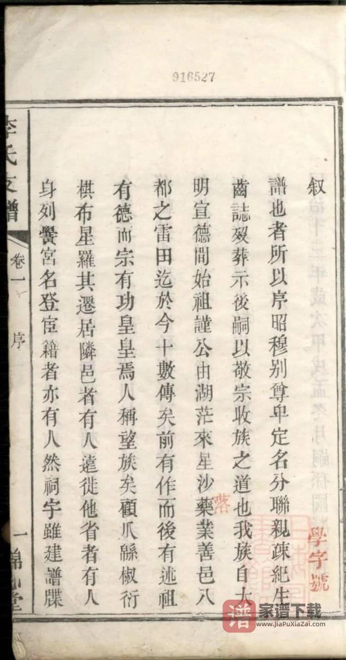 图片[2]-湖南长沙李氏支谱（锦心堂）PDF高清电子版下载-家谱下载