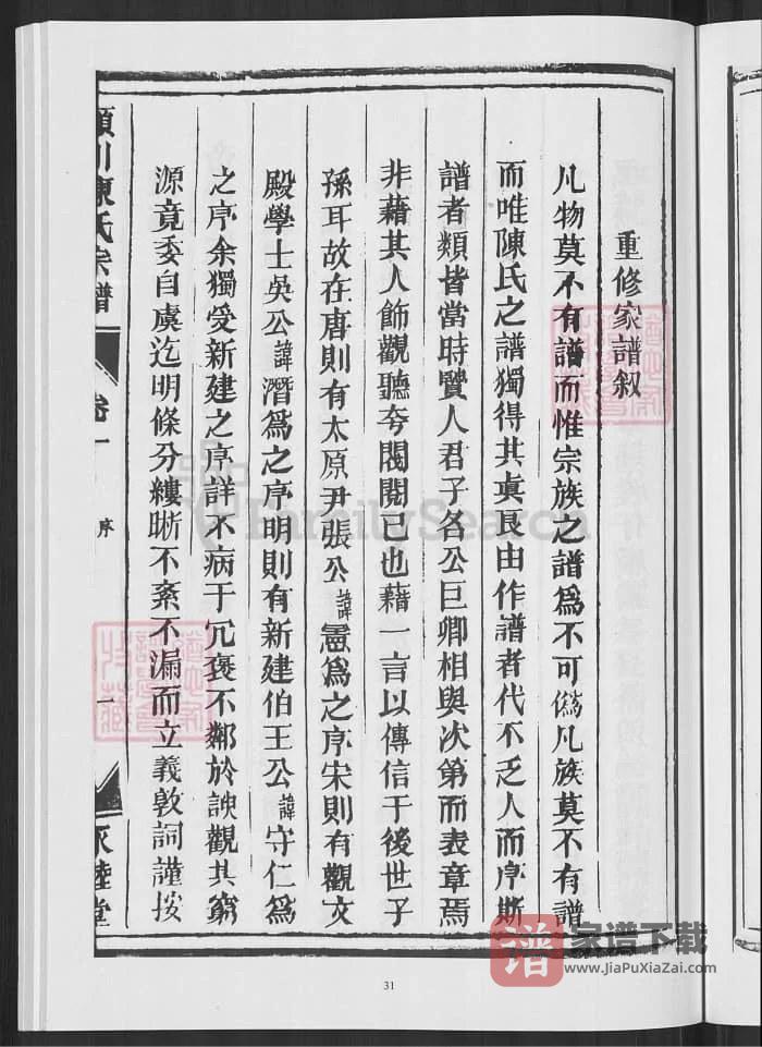 图片[2]-浙江兰溪颍川陈氏宗谱（永睦堂）PDF高清电子版下载-家谱下载
