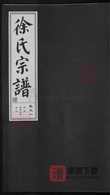 浙江金华金邑七峰徐氏宗谱（善居堂）PDF高清电子版下载-家谱下载