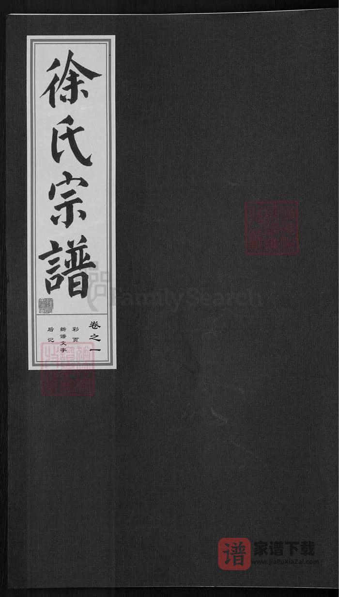 图片[1]-浙江金华金邑七峰徐氏宗谱（善居堂）PDF高清电子版下载-家谱下载