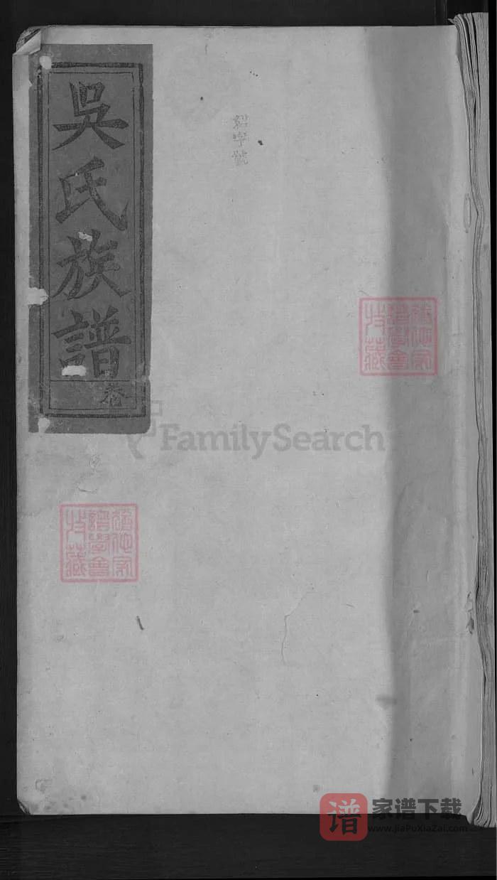 图片[1]-湖南醴陵吴氏族谱（渤海堂）PDF高清电子版下载-家谱下载