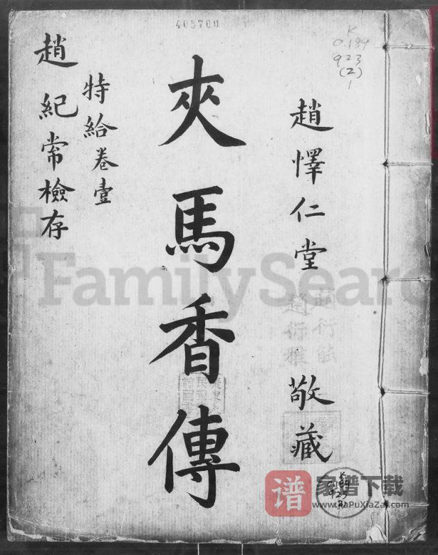 广东江门新会赵氏族谱PDF高清电子版下载-家谱下载