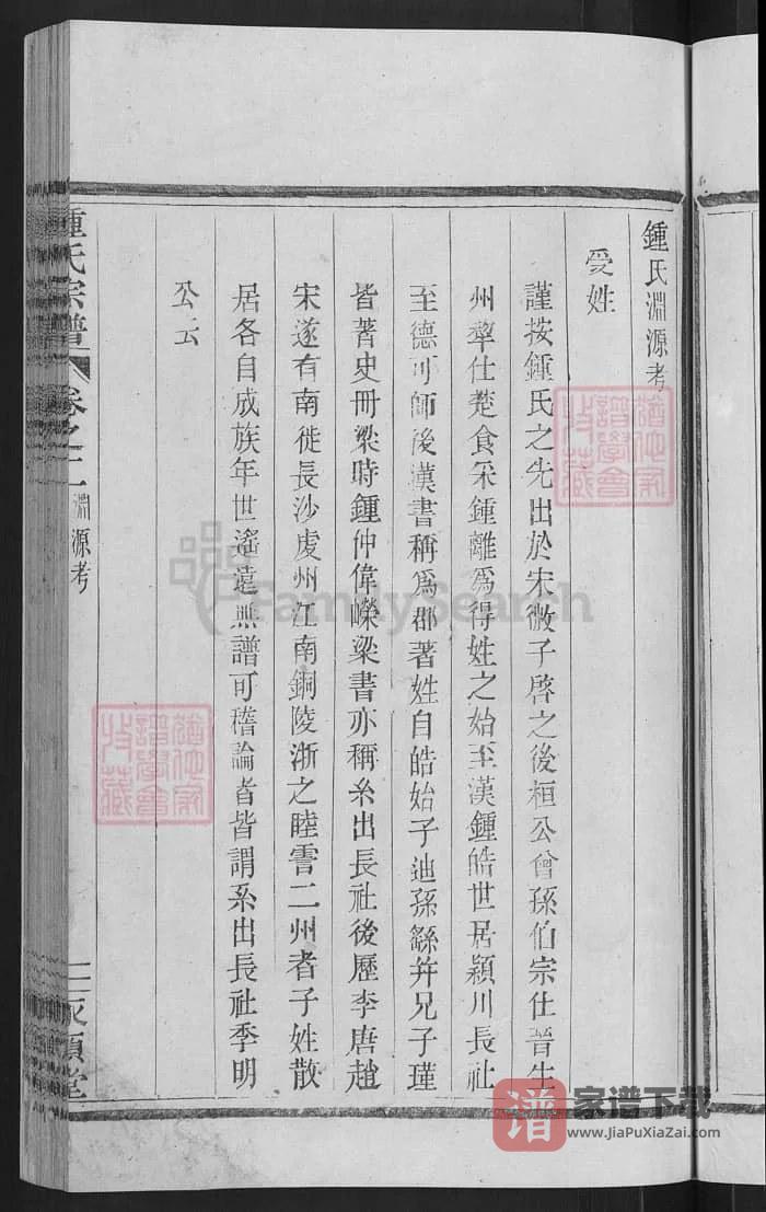 图片[2]-浙江绍兴钟氏宗谱（永硕堂）PDF高清电子版下载-家谱下载