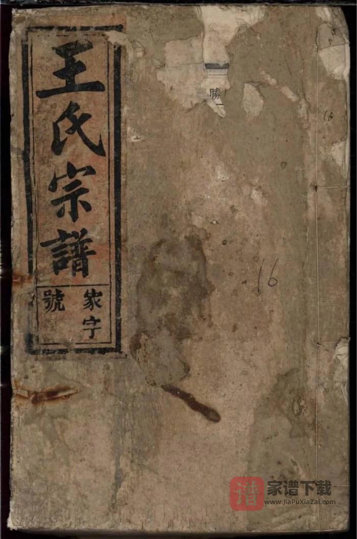 图片[1]-安徽安庆太湖县王氏宗谱（敦伦堂，民国13年本）PDF高清电子版下载-家谱下载