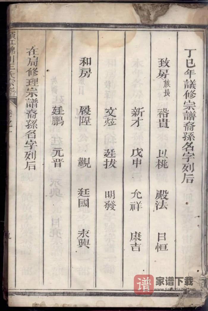 图片[2]-浙江江山须江锦川王氏宗谱PDF高清电子版下载-家谱下载