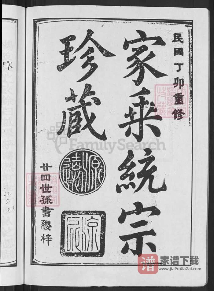 图片[2]-江西玉山闽永迁玉郑氏宗谱（带草堂）PDF高清电子版下载-家谱下载