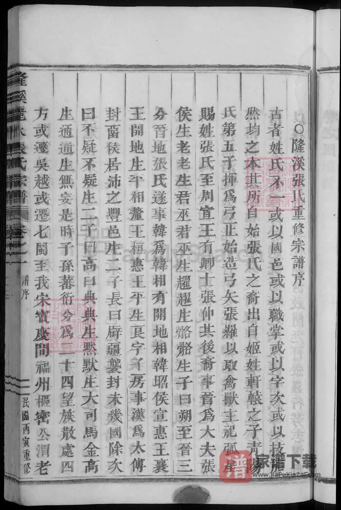 图片[2]-浙江金华浦江隆溪丽水张氏宗谱PDF高清电子版下载-家谱下载