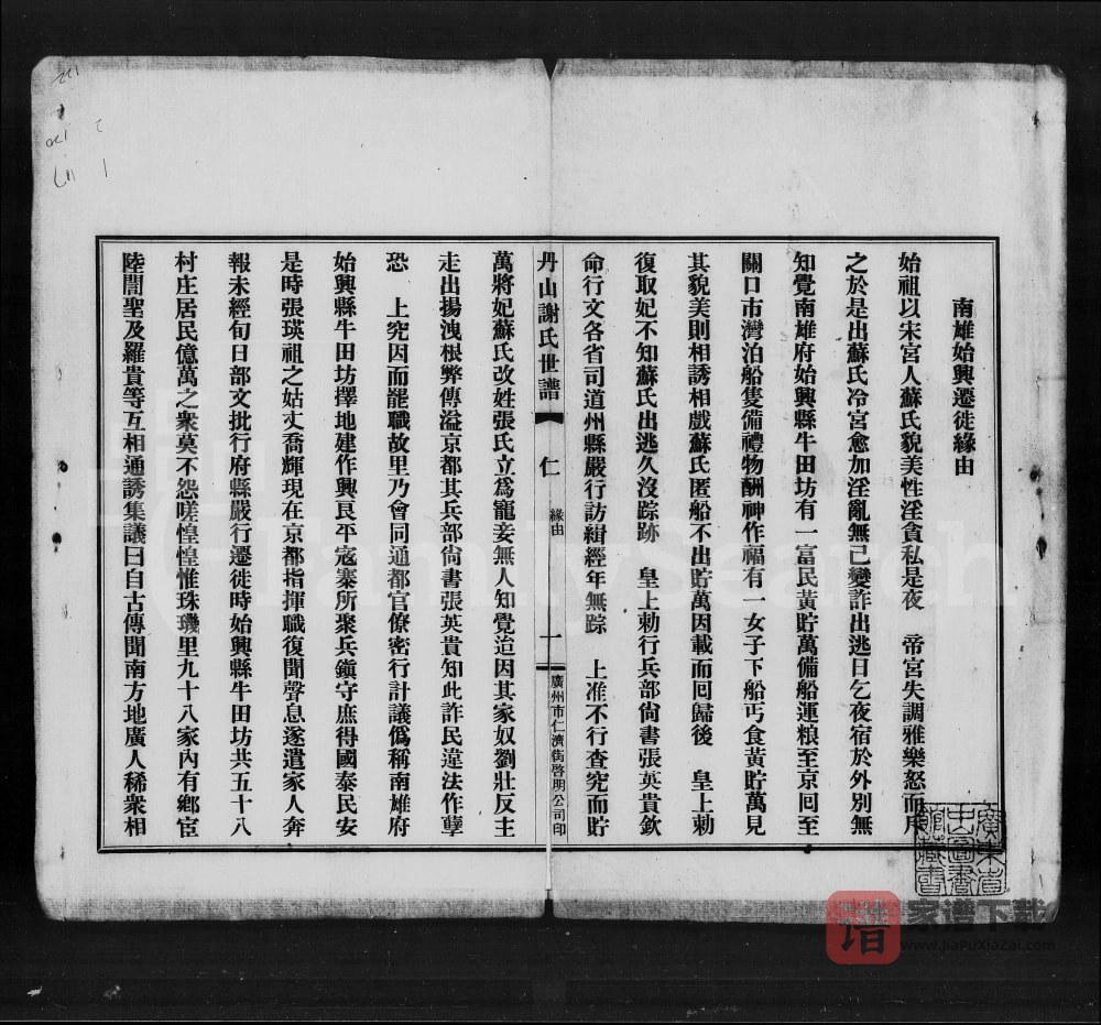 图片[2]-广东佛山南海区丹山谢氏世谱PDF高清电子版下载-家谱下载