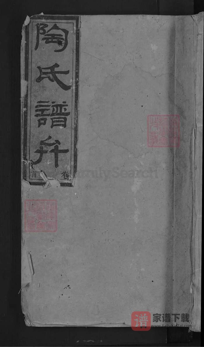 图片[1]-湖南新化陶氏合修族谱PDF高清电子版下载-家谱下载