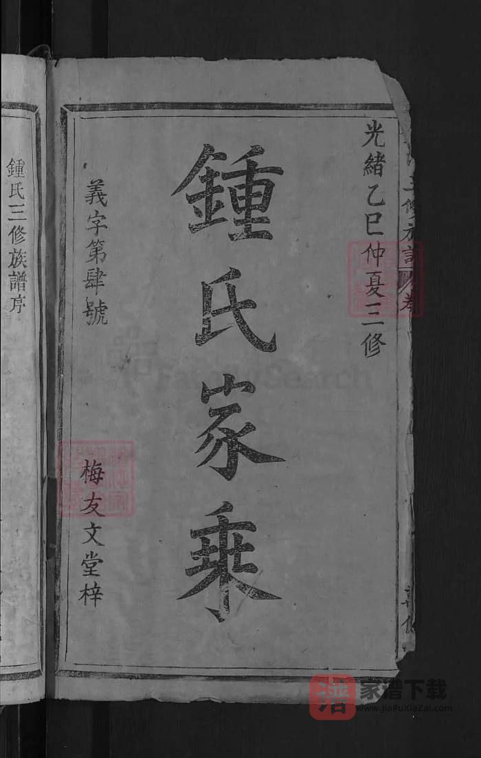 图片[1]-江西遂川钟氏三修族谱（万亿堂）PDF高清电子版下载-家谱下载