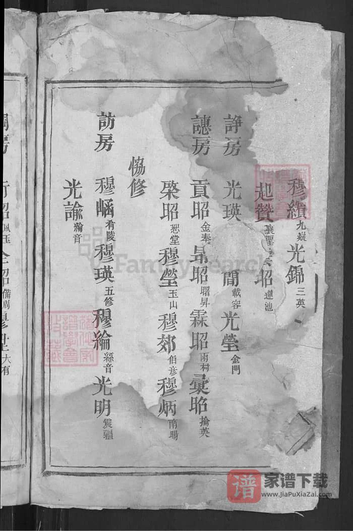 图片[2]-湖南益阳郭氏宗谱竹轩公支谱（尊睦堂）PDF高清电子版下载-家谱下载