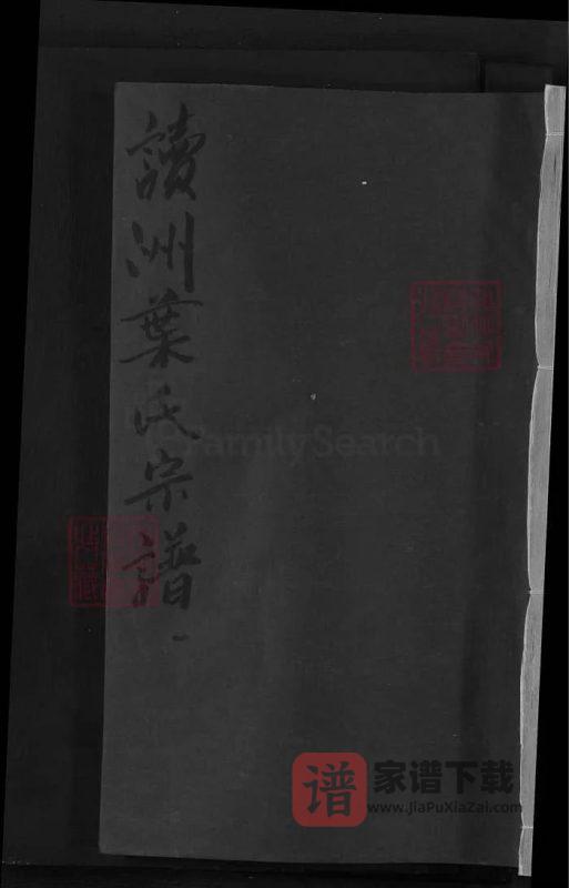 江西广丰读洲叶氏宗谱(余庆堂)PDF高清电子版下载-家谱下载