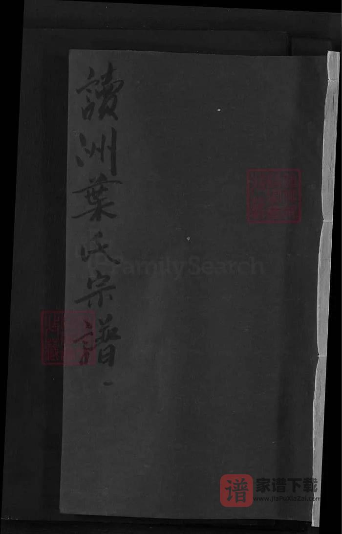 图片[1]-江西广丰读洲叶氏宗谱（余庆堂）PDF高清电子版下载-家谱下载