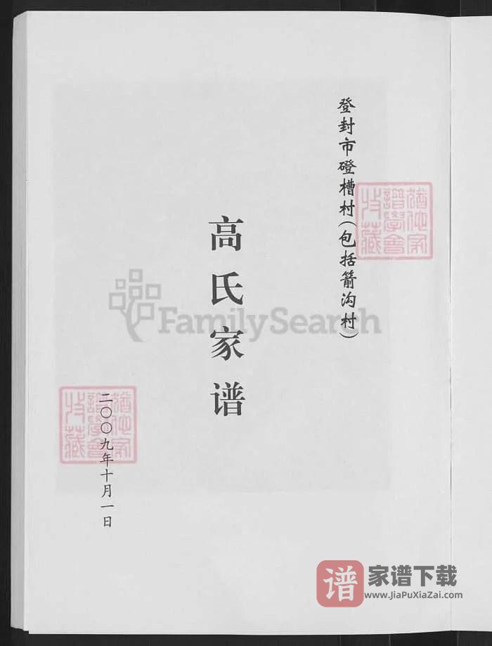图片[2]-河南登封高氏家谱PDF高清电子版下载-家谱下载