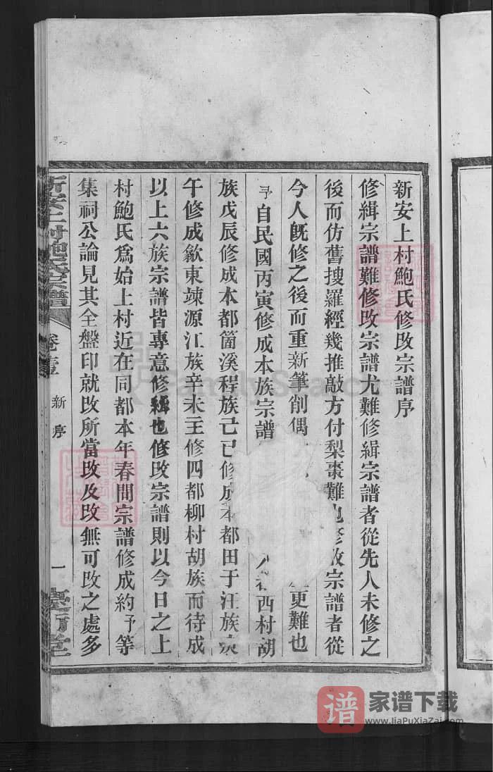 图片[2]-安徽歙县新安上村鲍氏宗谱（庆衍堂）PDF高清电子版下载-家谱下载