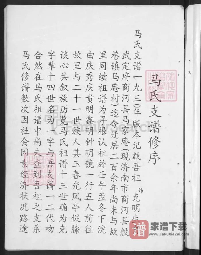 图片[2]-山东青州马氏支谱PDF高清电子版下载-家谱下载