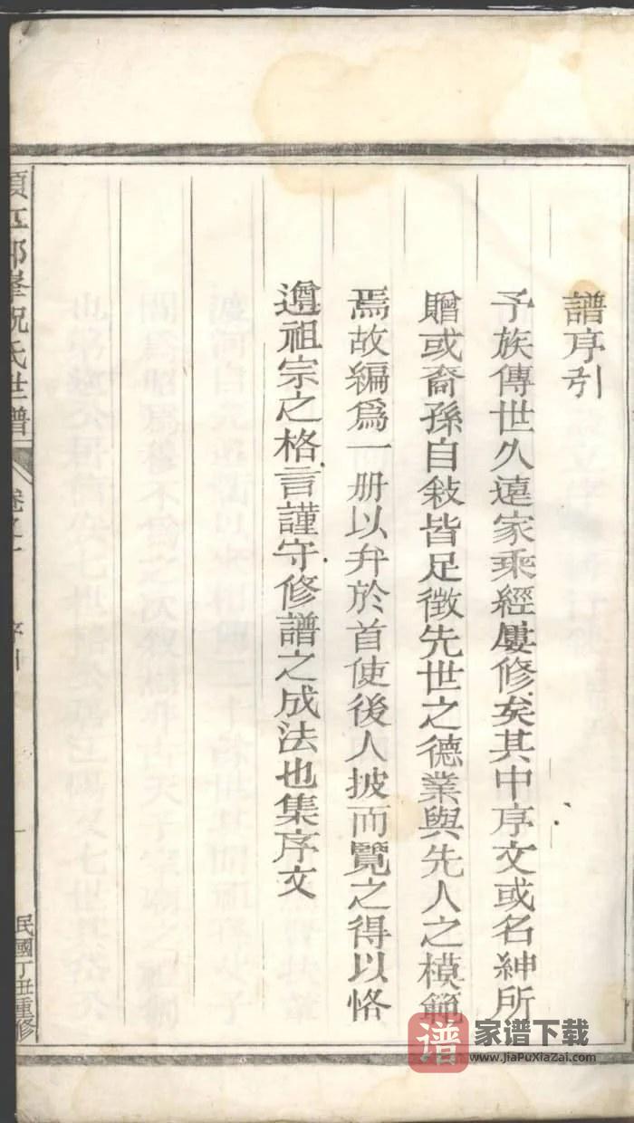 图片[2]-浙江江山须江郎峰祝氏世谱PDF高清电子版下载-家谱下载