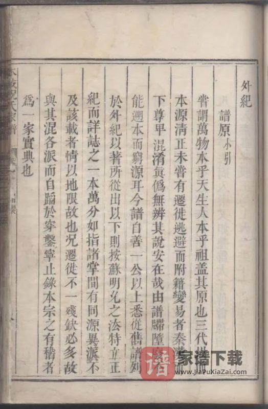浙江衢州龙游木城祝氏宗谱PDF高清电子版下载-家谱下载