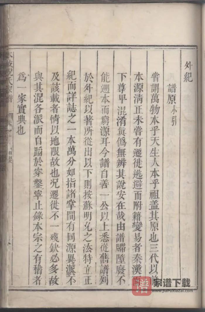 图片[1]-浙江衢州龙游木城祝氏宗谱PDF高清电子版下载-家谱下载