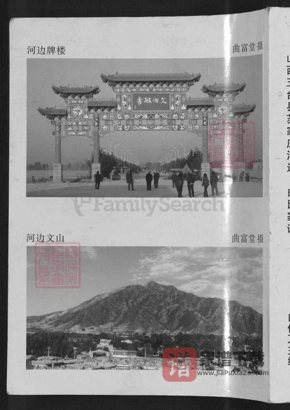 山西忻州五台县曲氏家谱PDF高清电子版下载-家谱下载