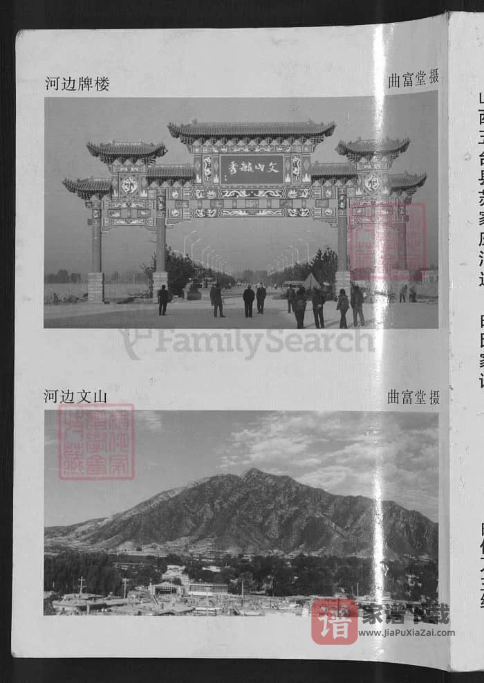 图片[1]-山西忻州五台县曲氏家谱PDF高清电子版下载-家谱下载