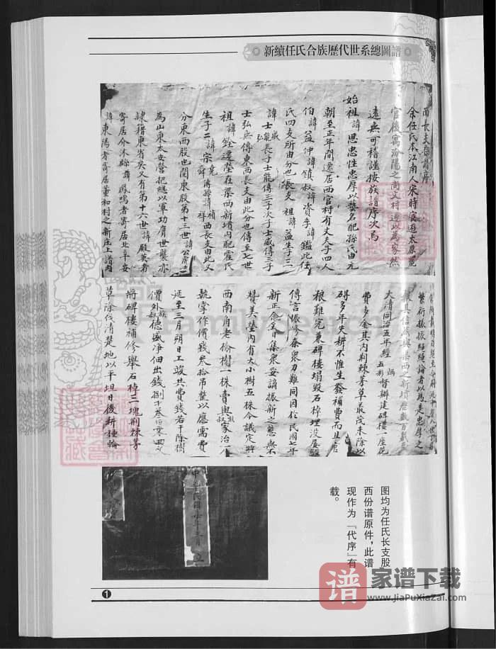 图片[2]-山西孝义新续任氏合族历代世系总图谱PDF高清电子版下载-家谱下载