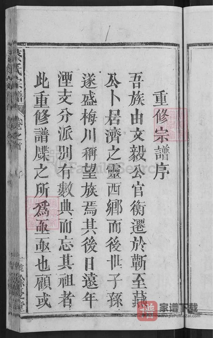 图片[2]-湖北武穴梅川蔡氏宗谱（余庆堂）PDF高清电子版下载-家谱下载