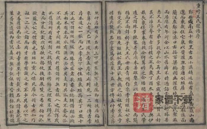 浙江宁波唐堰王氏宗谱（道光19年抄本）PDF高清电子版下载-家谱下载