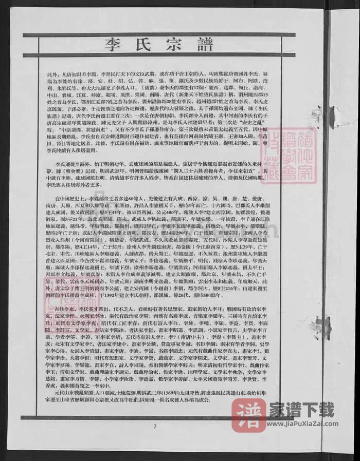 图片[2]-山东济南历城李氏宗谱PDF高清电子版下载-家谱下载