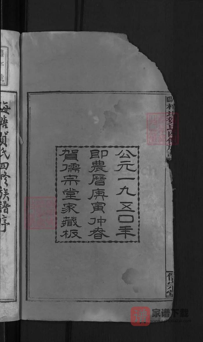 图片[2]-湖南邵阳梅塘贺氏四修族谱（儒宗堂）PDF高清电子版下载-家谱下载