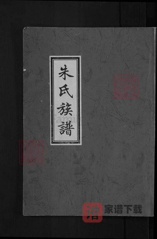 山东诸城朱氏族谱PDF高清电子版下载-家谱下载