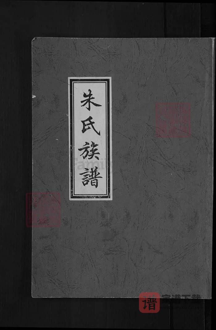 图片[1]-山东诸城朱氏族谱PDF高清电子版下载-家谱下载
